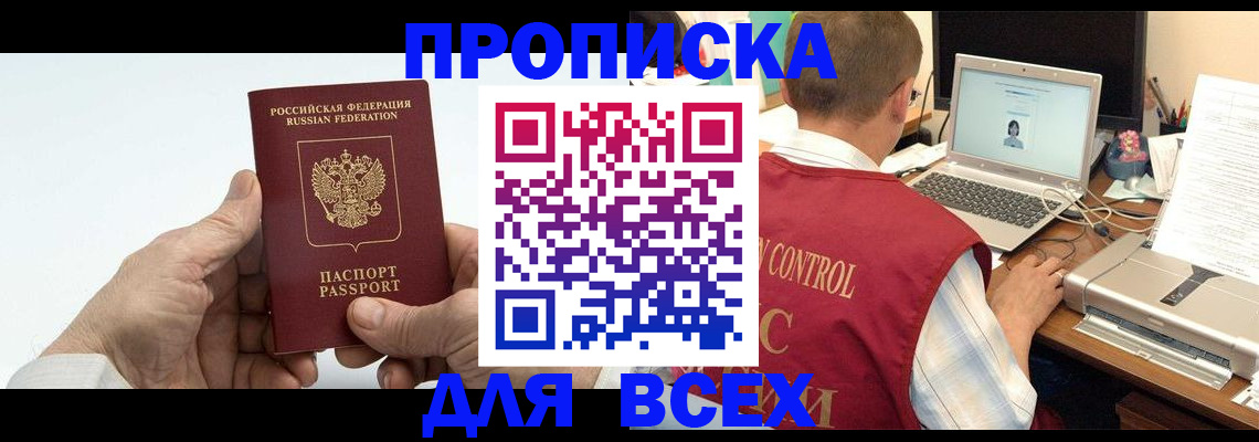 купить прописку в Лодейном Поле