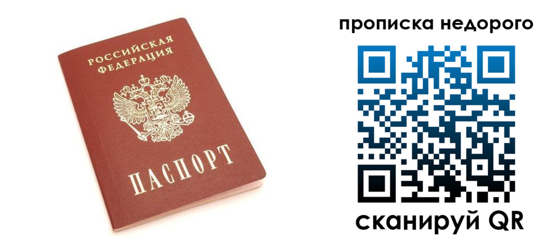 прописка от собственника в Лодейном Поле